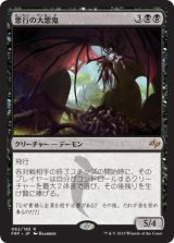 画像: 【JPN/FRF】悪行の大悪鬼/Archfiend of Depravity