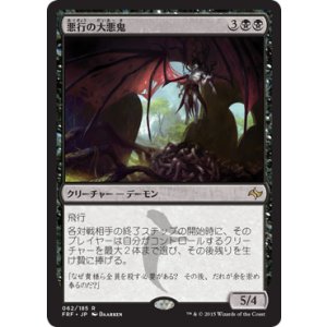画像: 【JPN/FRF】悪行の大悪鬼/Archfiend of Depravity