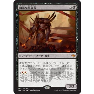 画像: 【JPN/FRF】粗暴な軍族長/Brutal Hordechief
