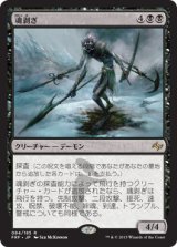 画像: 【JPN/FRF】魂剥ぎ/Soulflayer