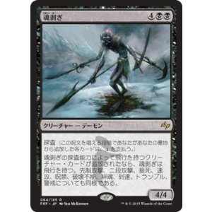 画像: 【JPN/FRF】魂剥ぎ/Soulflayer