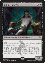 画像: 【JPN/FRF】黄金牙、タシグル/Tasigur, the Golden Fang