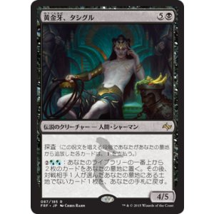 画像: 【JPN/FRF】黄金牙、タシグル/Tasigur, the Golden Fang
