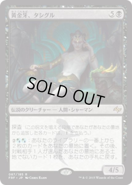 画像1: 【JPN/FRF】黄金牙、タシグル/Tasigur, the Golden Fang (1)