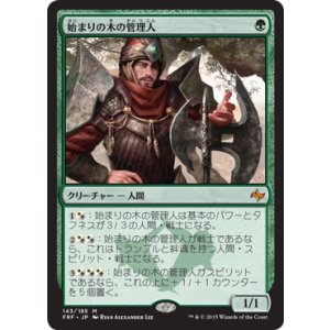 画像: 【JPN/FRF】始まりの木の管理人/Warden of the First Tree