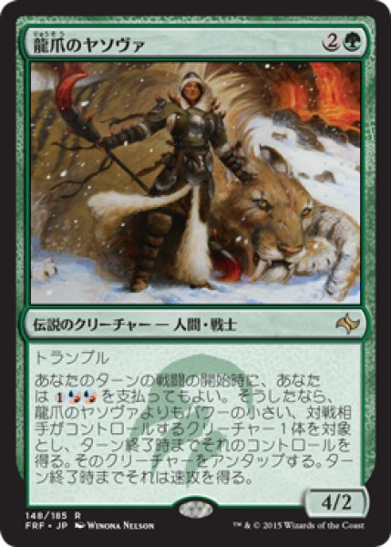 画像1: 【JPN/FRF】龍爪のヤソヴァ/Yasova Dragonclaw (1)