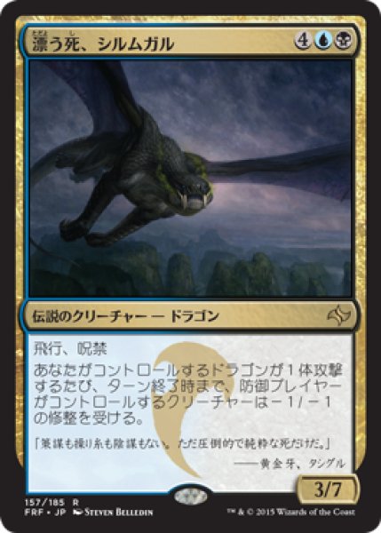 画像1: 【JPN/FRF】漂う死、シルムガル/Silumgar, the Drifting Death (1)