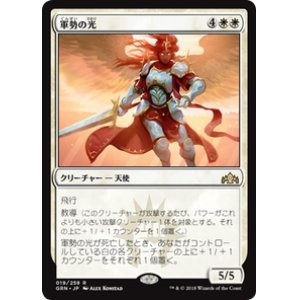 画像: 【JPN/GRN】軍勢の光/Light of the Legion 『R』 [白]