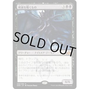 画像: 【JPN/GRN】破滅を囁くもの/Doom Whisperer 『M』 [黒]