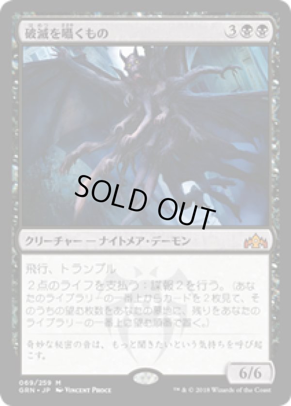 画像1: 【JPN/GRN】破滅を囁くもの/Doom Whisperer 『M』 [黒]