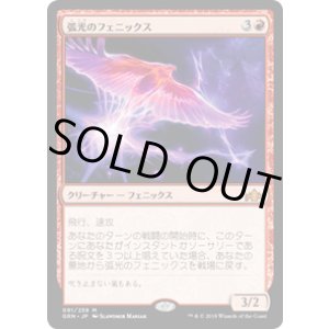 画像: 【JPN/GRN】弧光のフェニックス/Arclight Phoenix 『M』 [赤]