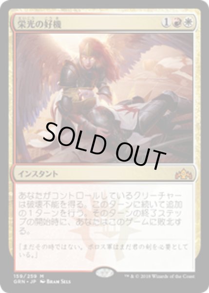 画像1: 【JPN/GRN】栄光の好機/Chance for Glory 『M』 [マルチ] (1)