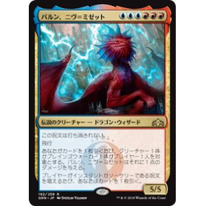 画像: 【JPN/GRN】パルン、ニヴ＝ミゼット/Niv-Mizzet, Parun 『R』 [マルチ]