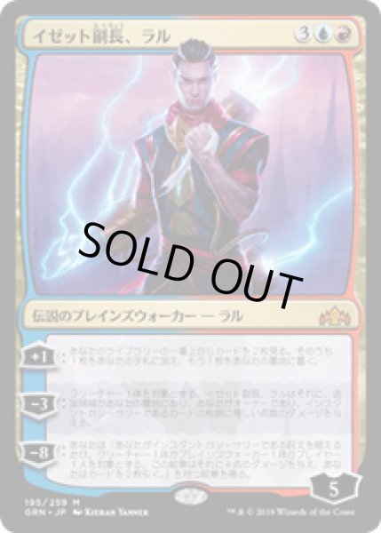 画像1: 【JPN/GRN】イゼット副長、ラル/Ral, Izzet Viceroy 『M』 [マルチ] (1)