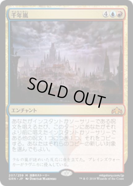 画像1: 【JPN/GRN】千年嵐/Thousand-Year Storm 『M』 [マルチ]   (1)