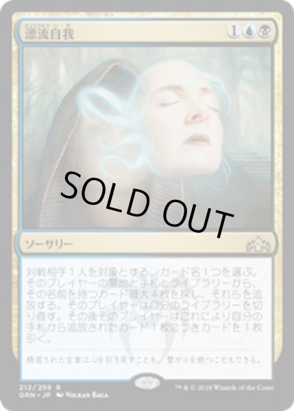 画像1: 【JPN/GRN】漂流自我/Unmoored Ego 『R』 [マルチ] (1)