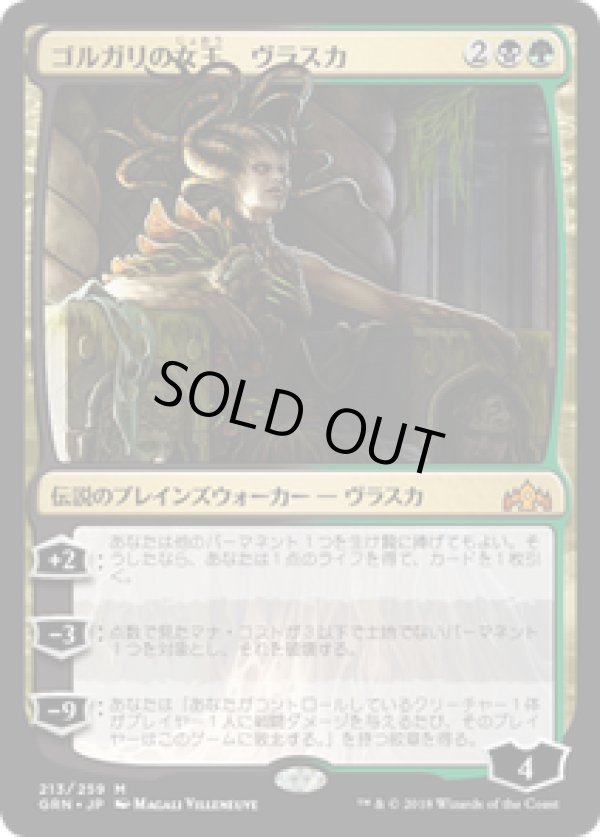 画像1: 【JPN/GRN】ゴルガリの女王、ヴラスカ/Vraska, Golgari Queen 『M』 [マルチ]