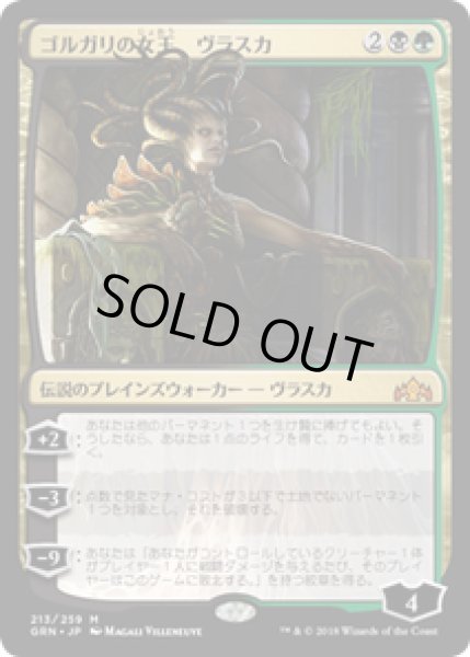 画像1: 【JPN/GRN】ゴルガリの女王、ヴラスカ/Vraska, Golgari Queen 『M』 [マルチ] (1)