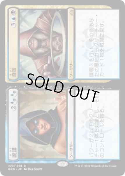 画像1: 【JPN/GRN】詭謀+奇策/Connive+Concoct『R』 [マルチ] (1)