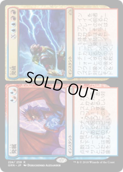 画像1: 【JPN/GRN】発展+発破/Expansion+Explosion 『R』 [マルチ] (1)