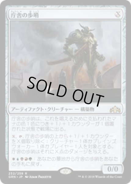 画像1: 【JPN/GRN】庁舎の歩哨/Chamber Sentry 『R』 [茶] (1)