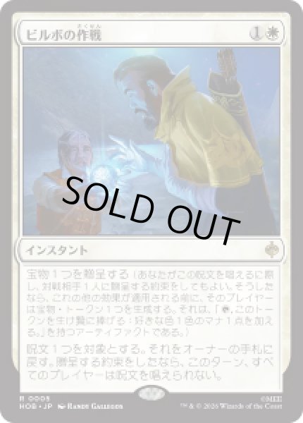 画像1: 【JPN/HOB】ビルボの作戦/Bilbo's Gambit［白］『R』 (1)
