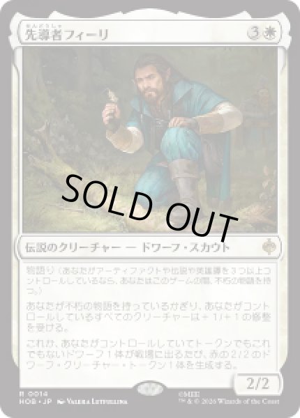 画像1: 【JPN/HOB】先導者フィーリ/FA-li the Pathfinder［白］『R』 (1)
