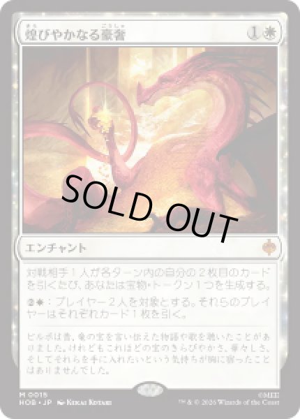 画像1: 【JPN/HOB】煌びやかなる豪奢/Gleaming Splendor［白］『M』 (1)