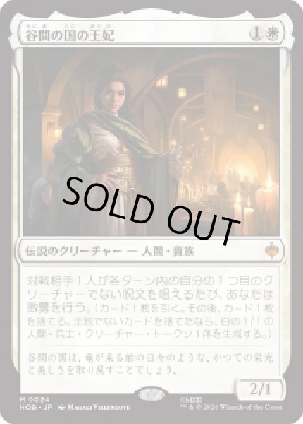 画像1: 【JPN/HOB】谷間の国の王妃/The Queen of Dale［白］『M』 (1)
