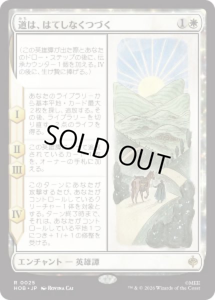 画像1: 【JPN/HOB】道は、はてしなくつづく/Roads Go Ever, Ever On［白］『R』 (1)