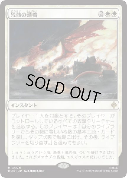 画像1: 【JPN/HOB】残骸の漂着/Settle the Wreckage［白］『R』 (1)