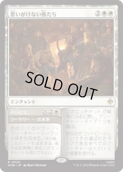 画像1: 【JPN/HOB】思いがけない客たち/An Unexpected Party［白］『R』 (1)