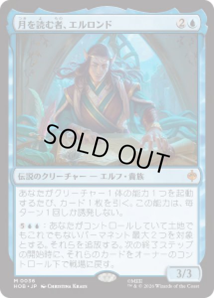 画像1: 【JPN/HOB】月を読む者、エルロンド/Elrond, Moon-Reader［青］『M』 (1)