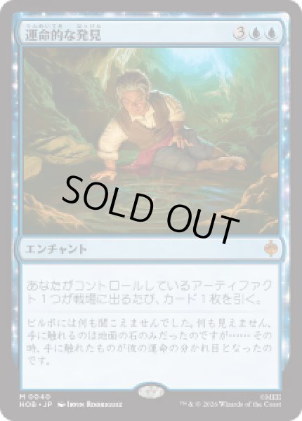 画像1: 【JPN/HOB】運命的な発見/Fateful Discovery［青］『M』 (1)
