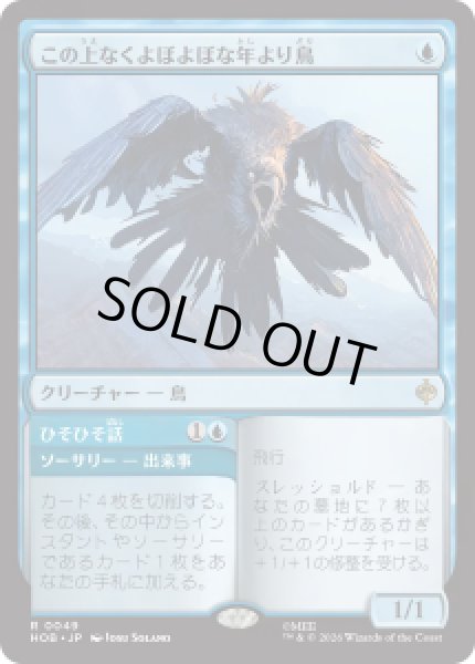 画像1: 【JPN/HOB】この上なくよぼよぼな年より鳥/Most Decrepit Old Bird［青］『R』 (1)