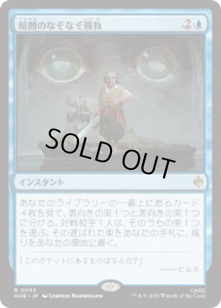画像1: 【JPN/HOB】暗闇のなぞなぞ勝負/Riddles in the Dark［青］『R』 (1)