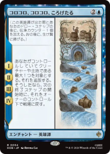 画像1: 【JPN/HOB/FOIL★】コロコロ、コロコロ、ころげたる/Roll-Roll-Roll-Roll［青］『R』 (1)