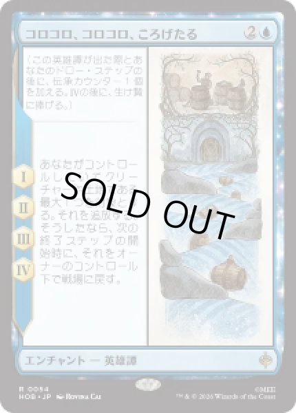 画像1: 【JPN/HOB】コロコロ、コロコロ、ころげたる/Roll-Roll-Roll-Roll［青］『R』 (1)