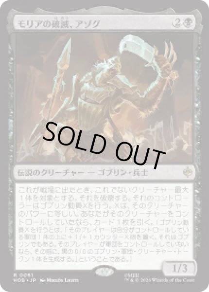 画像1: 【JPN/HOB】モリアの破滅、アゾグ/Azog, Moria's Ruin［黒］『R』 (1)