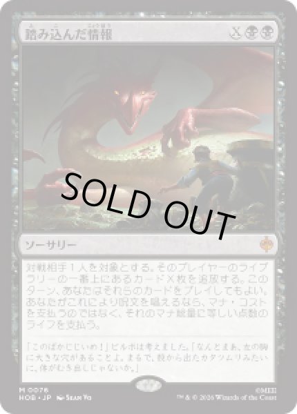 画像1: 【JPN/HOB】踏み込んだ情報/Inside Information［黒］『M』 (1)