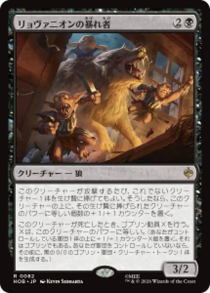 画像1: 【JPN/HOB/FOIL★】リョヴァニオンの暴れ者/Rhovanion Rampager［黒］『R』 (1)