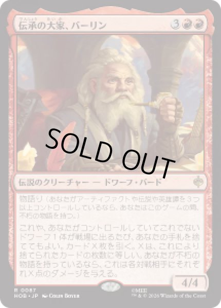 画像1: 【JPN/HOB】伝承の大家、バーリン/Balin, Loremaster［赤］『R』 (1)
