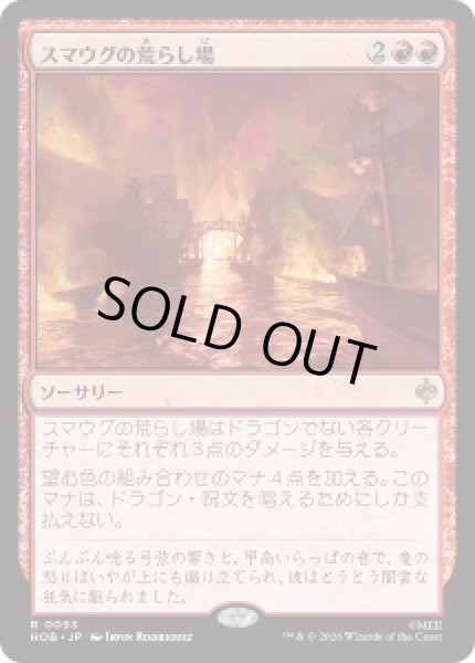 画像1: 【JPN/HOB】スマウグの荒らし場/Desolation of Smaug［赤］『R』 (1)