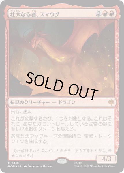 画像1: 【JPN/HOB】壮大なる者、スマウグ/Smaug the Magnificent［赤］『M』 (1)