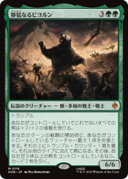 画像1: 【JPN/HOB/FOIL★】獰猛なるビヨルン/Beorn the Fierce［緑］『M』 (1)