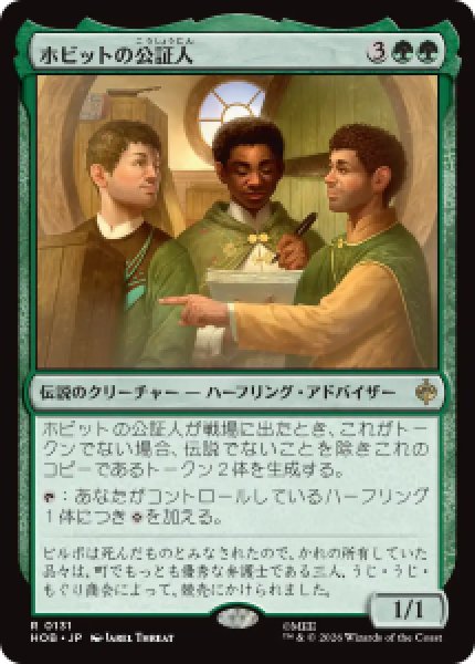 画像1: 【JPN/HOB】ホビットの公証人/The Notary Hobbits［緑］『R』 (1)
