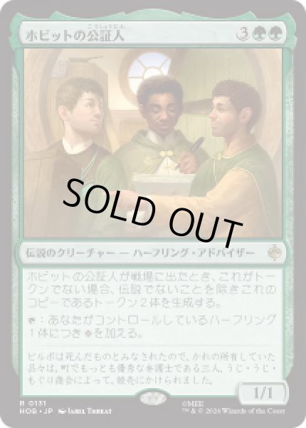 画像1: 【JPN/HOB】ホビットの公証人/The Notary Hobbits［緑］『R』 (1)