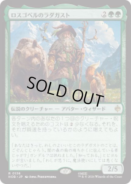 画像1: 【JPN/HOB】ロスゴベルのラダガスト/Radagast of Rhosgobel［緑］『R』 (1)