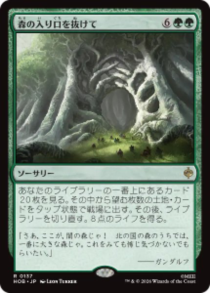 画像1: 【JPN/HOB】森の入り口を抜けて/Through the Forest Gate［緑］『R』 (1)