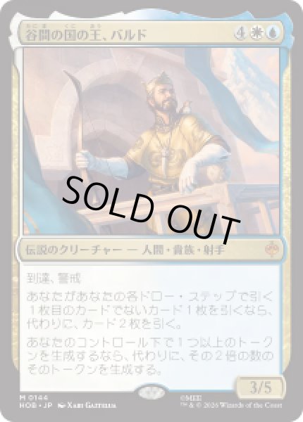 画像1: 【JPN/HOB】谷間の国の王、バルド/Bard, King of Dale［マルチ］『M』 (1)